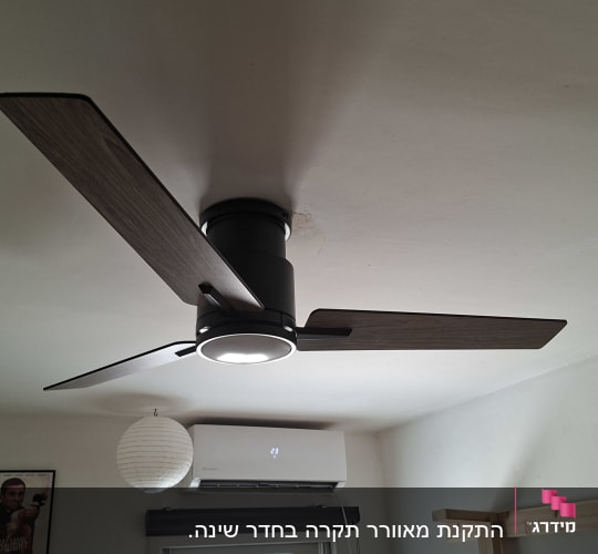 מאוורר תקרה ומזגן בחדר